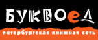 Скидка 10% для новых покупателей в bookvoed.ru! - Итатка
